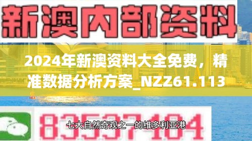 2025新澳精准正版免費資料和2025年正版资料免费,仔细释义、专家解读解释与落实与警惕虚假宣传-全面释义、专家解读解释与落实